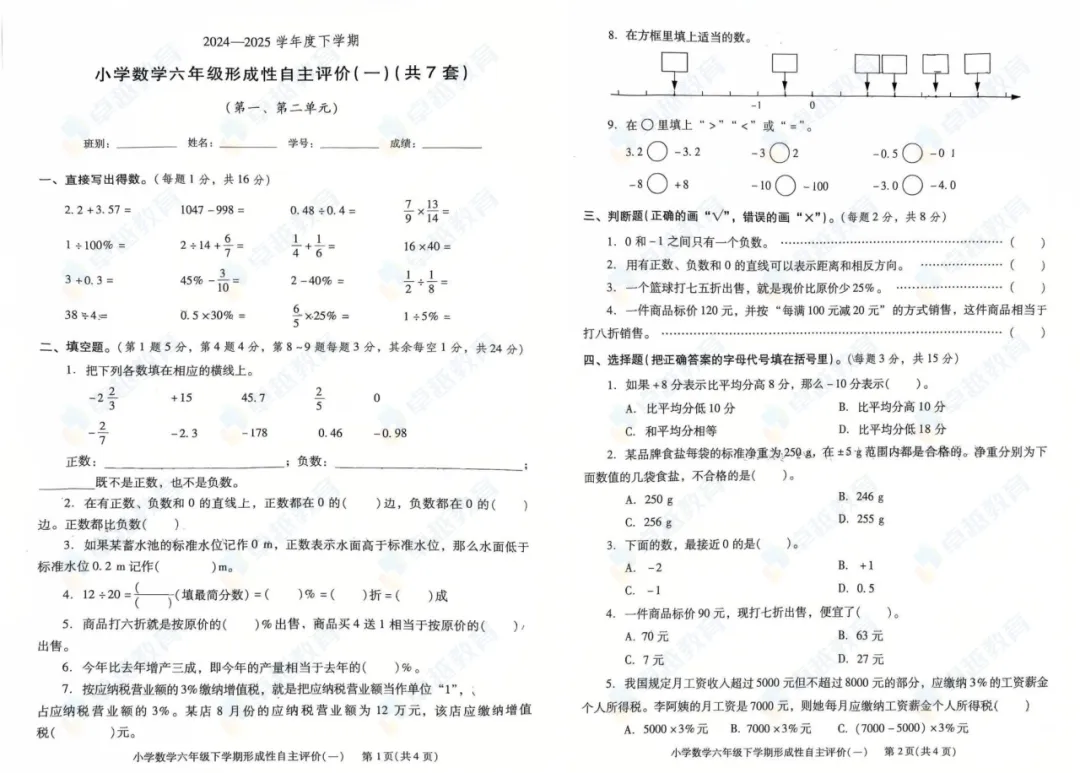 【小升初家长必领】形成性自主评价试卷|精准查漏补缺! 第5张