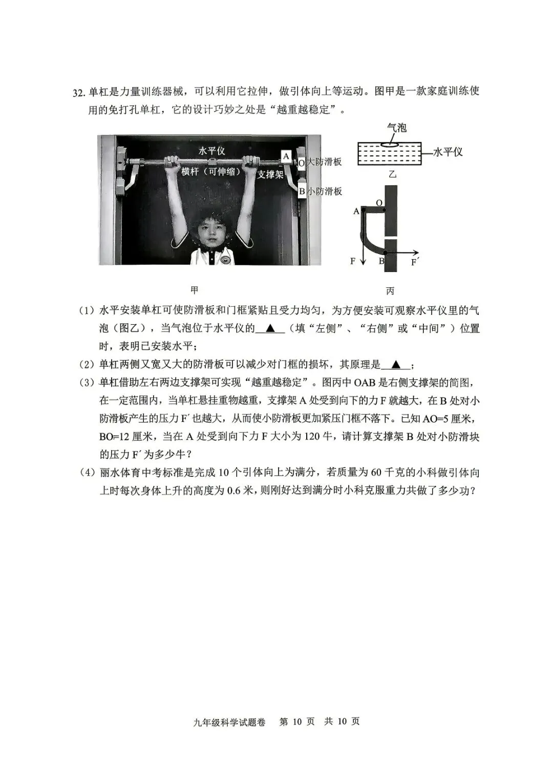 丽水中考一模 | 2026年4月丽水市中考一模「全科」试题 第13张