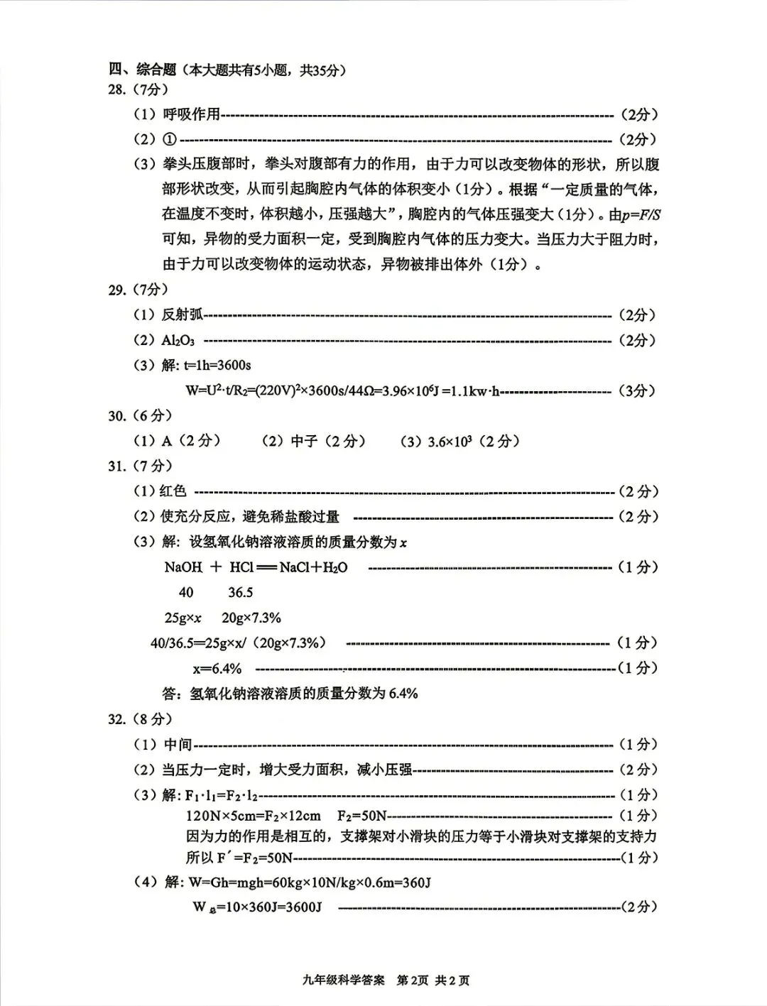 丽水中考一模 | 2026年4月丽水市中考一模「全科」试题 第15张