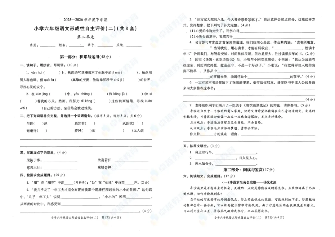 【小升初家长必领】形成性自主评价试卷|精准查漏补缺! 第7张
