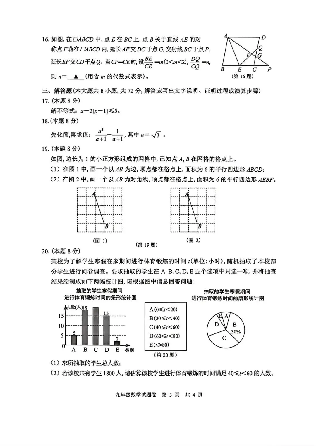 丽水中考一模 | 2026年4月丽水市中考一模「全科」试题 第18张
