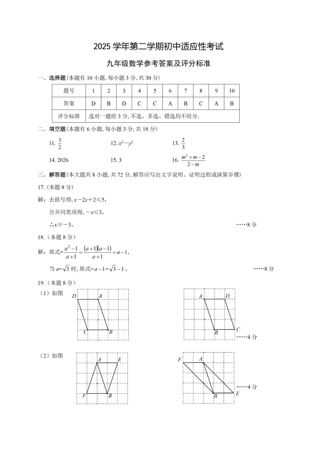 丽水中考一模 | 2026年4月丽水市中考一模「全科」试题 第20张