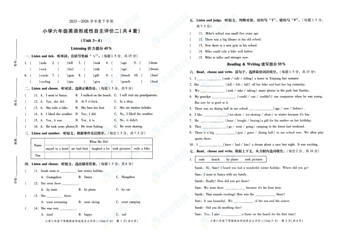 【小升初家长必领】形成性自主评价试卷|精准查漏补缺! 第8张