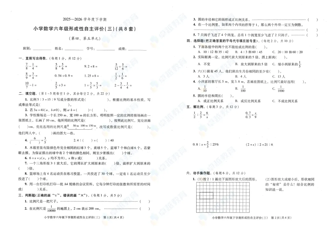 【小升初家长必领】形成性自主评价试卷|精准查漏补缺! 第9张