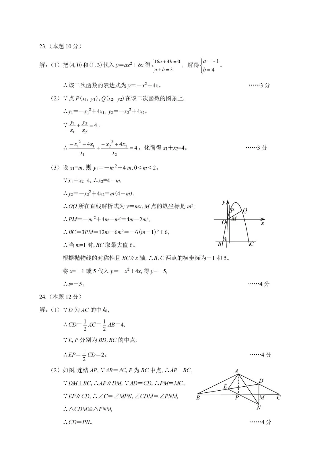 丽水中考一模 | 2026年4月丽水市中考一模「全科」试题 第22张