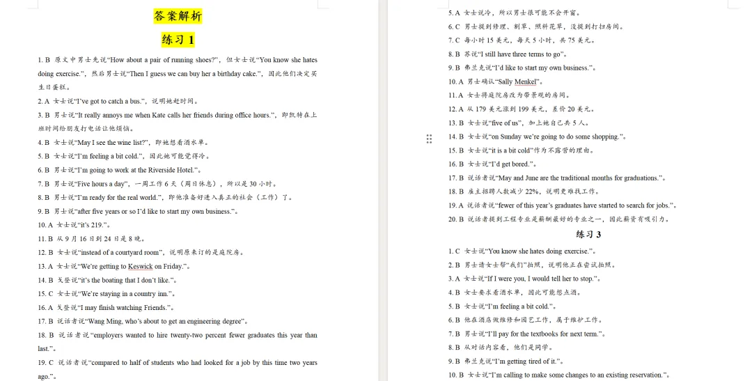 【新专辑-榨干十年高考听力真题】真题听力! 第5张