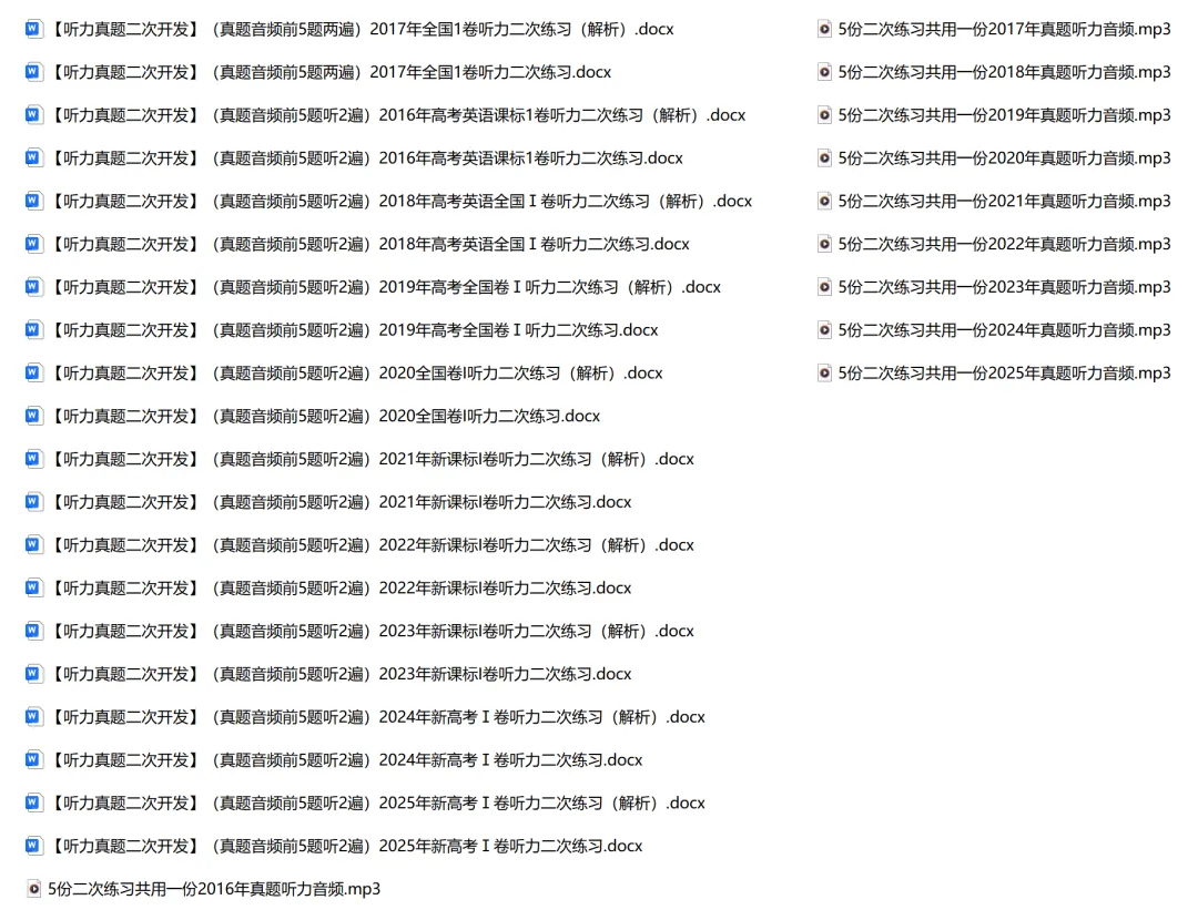【新专辑-榨干十年高考听力真题】真题听力! 第6张