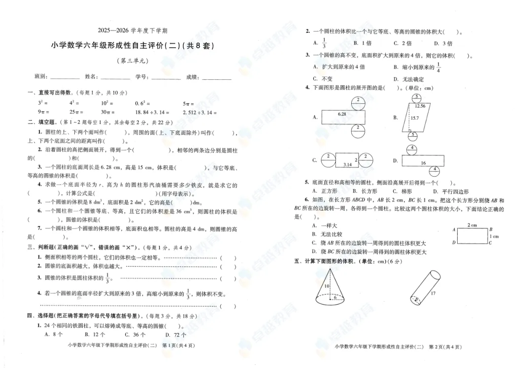 【小升初家长必领】形成性自主评价试卷|精准查漏补缺! 第10张