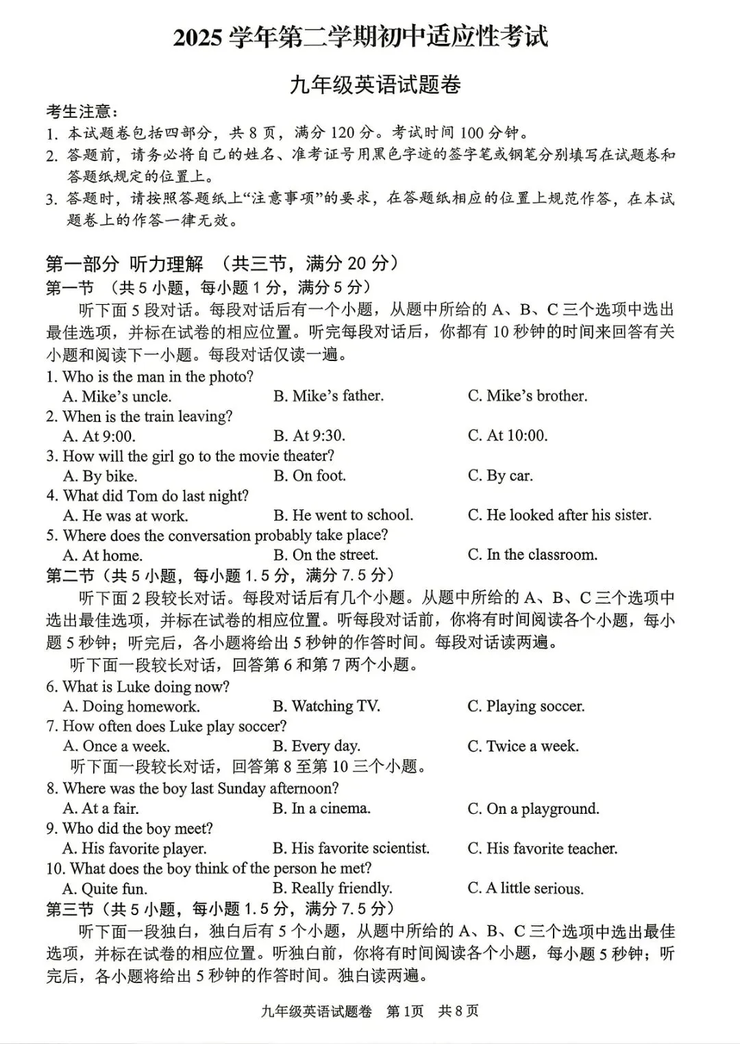 丽水中考一模 | 2026年4月丽水市中考一模「全科」试题 第24张