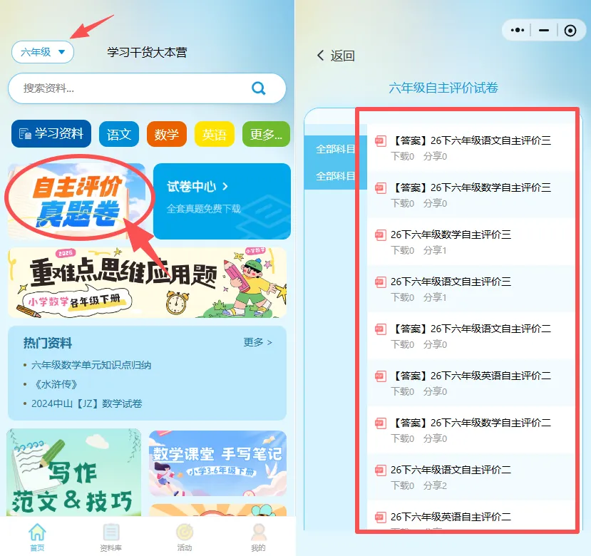 【小升初家长必领】形成性自主评价试卷|精准查漏补缺! 第12张