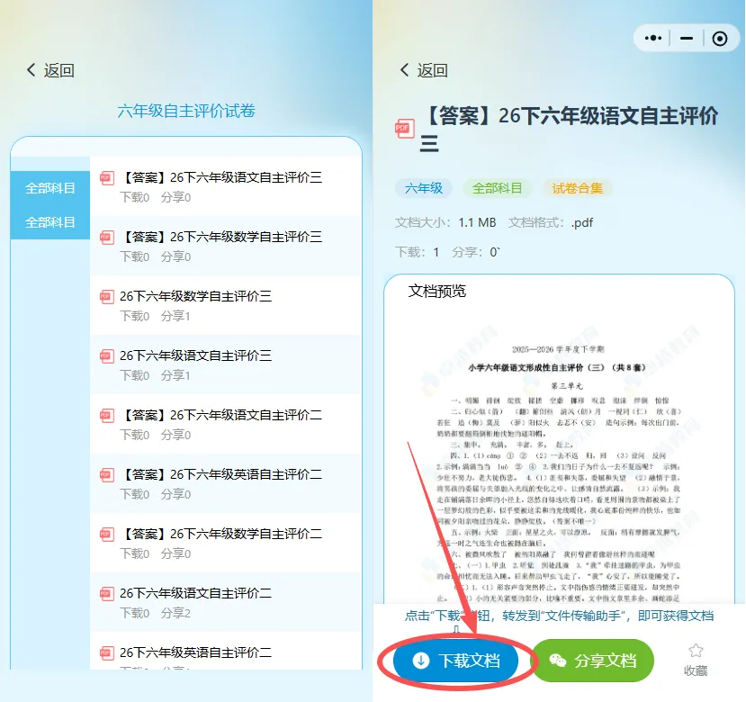 【小升初家长必领】形成性自主评价试卷|精准查漏补缺! 第13张