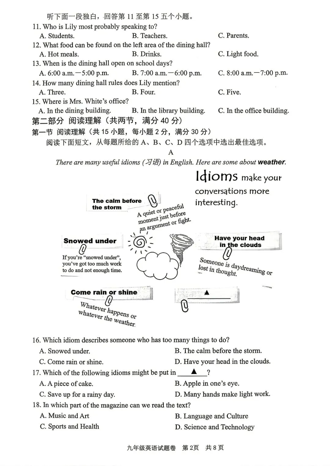 丽水中考一模 | 2026年4月丽水市中考一模「全科」试题 第25张