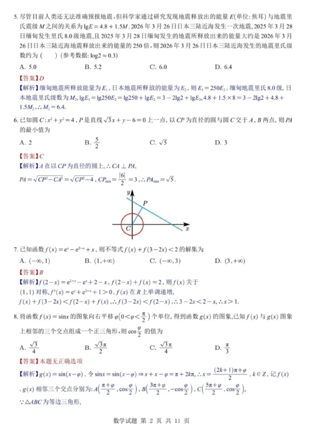 网上好评如潮,江苏省G4联考高三数学试卷及逐题解析 第8张