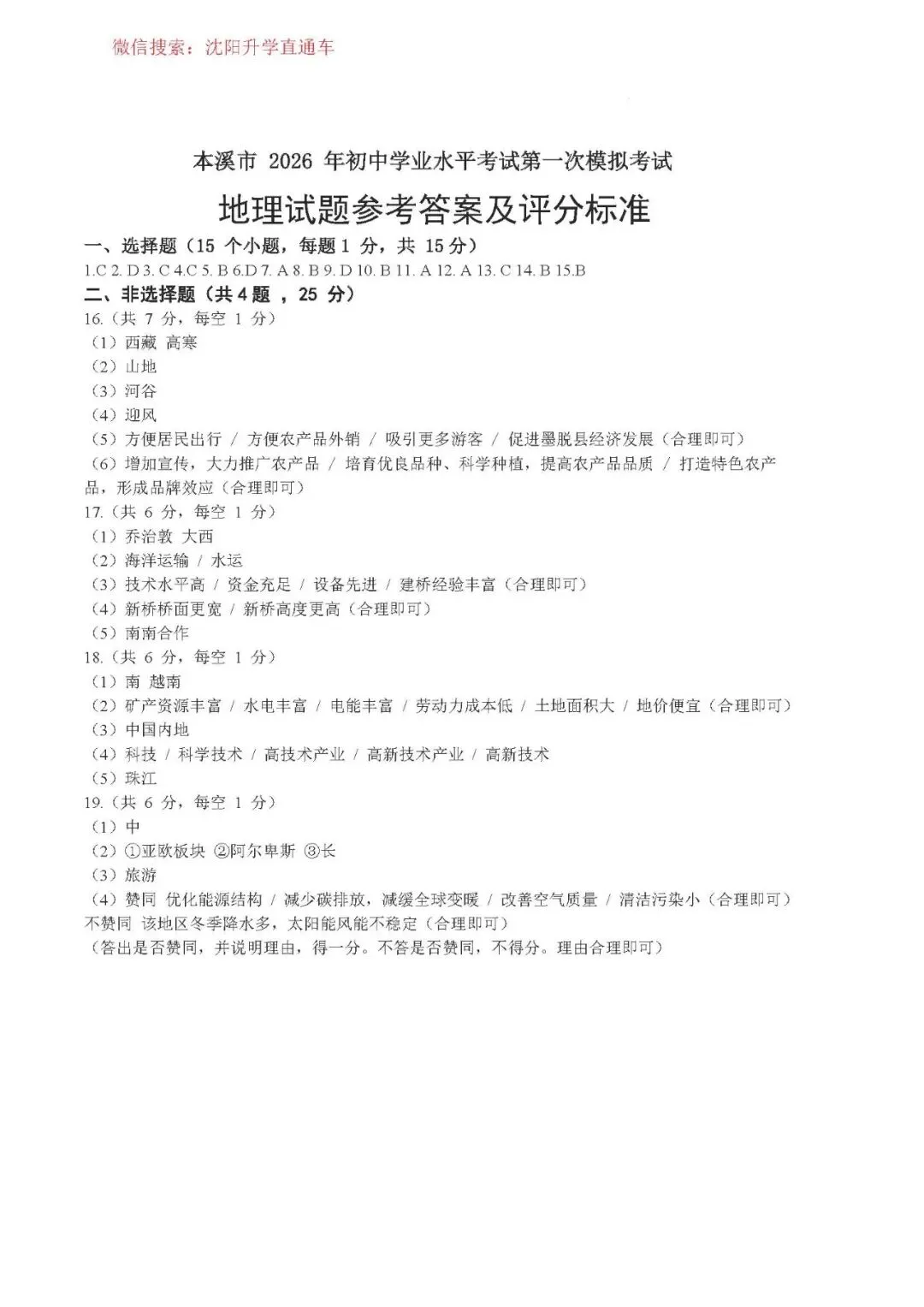2026.4辽宁本溪八年级中考一模地理、生物试卷+答案 第2张