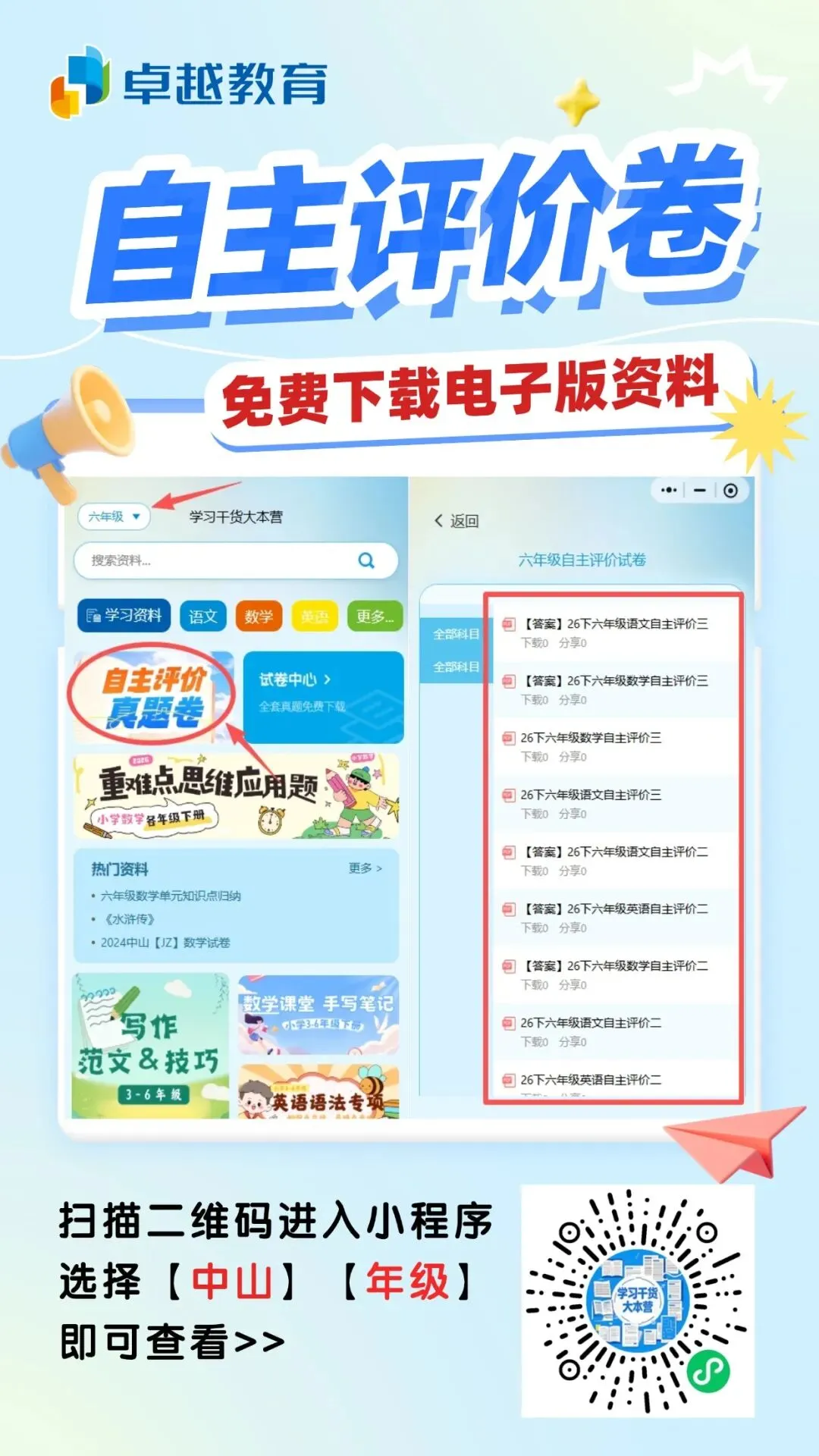 【小升初家长必领】形成性自主评价试卷|精准查漏补缺! 第14张