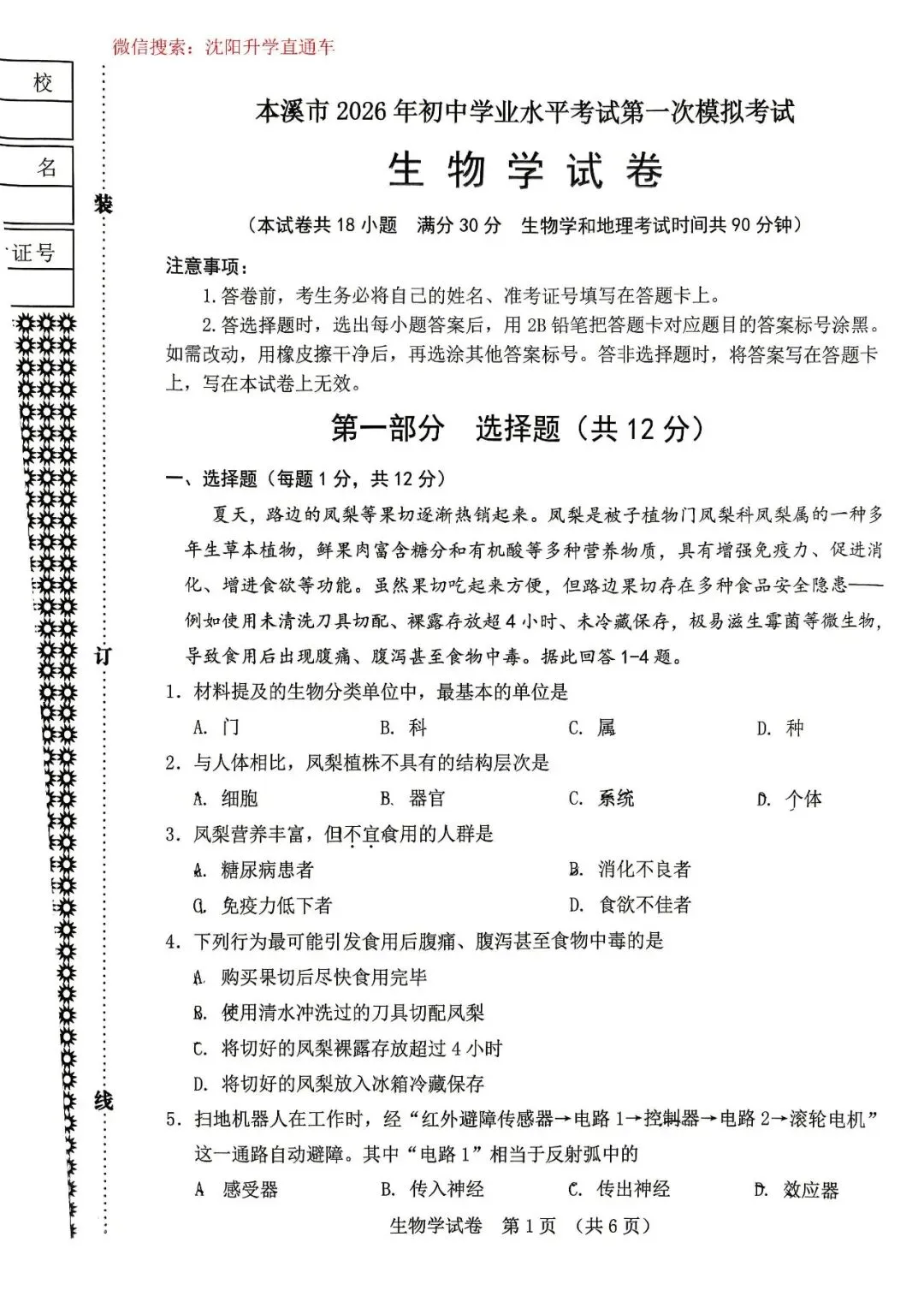 2026.4辽宁本溪八年级中考一模地理、生物试卷+答案 第3张