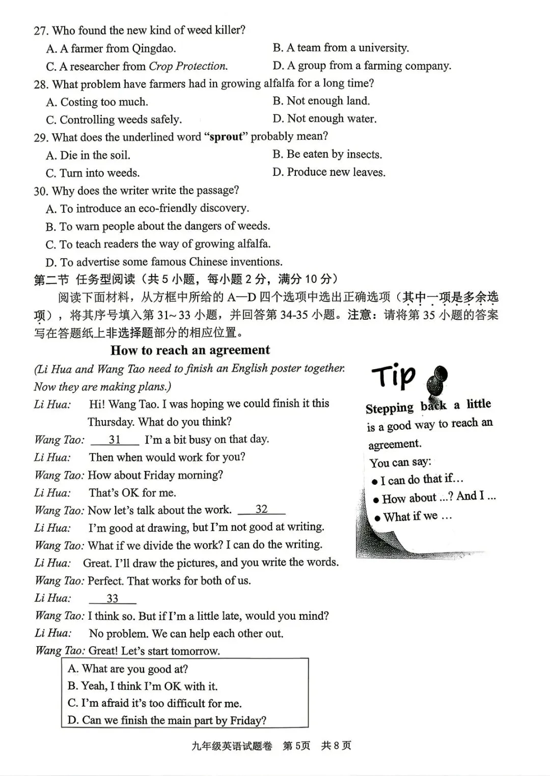 丽水中考一模 | 2026年4月丽水市中考一模「全科」试题 第28张