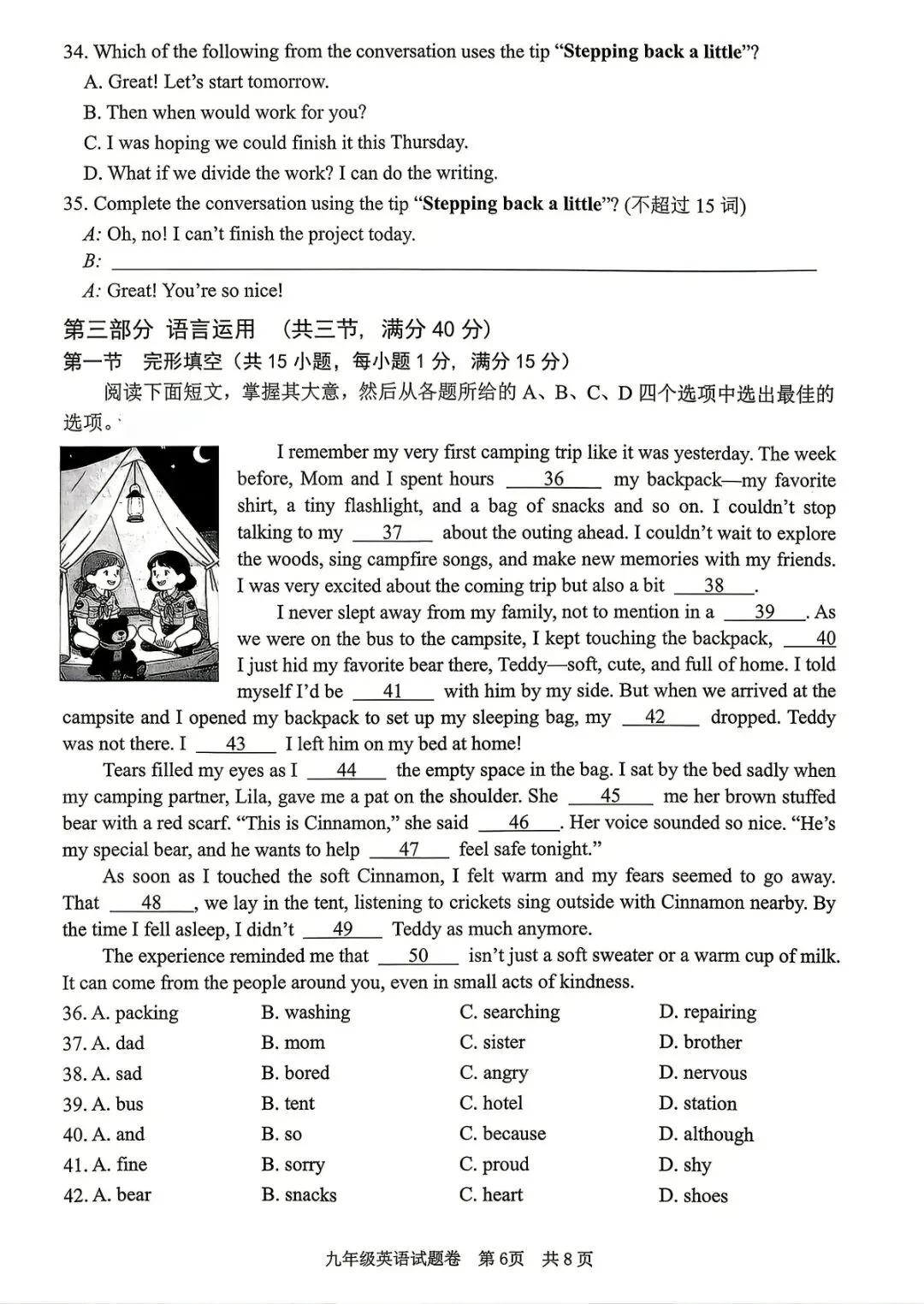 丽水中考一模 | 2026年4月丽水市中考一模「全科」试题 第29张