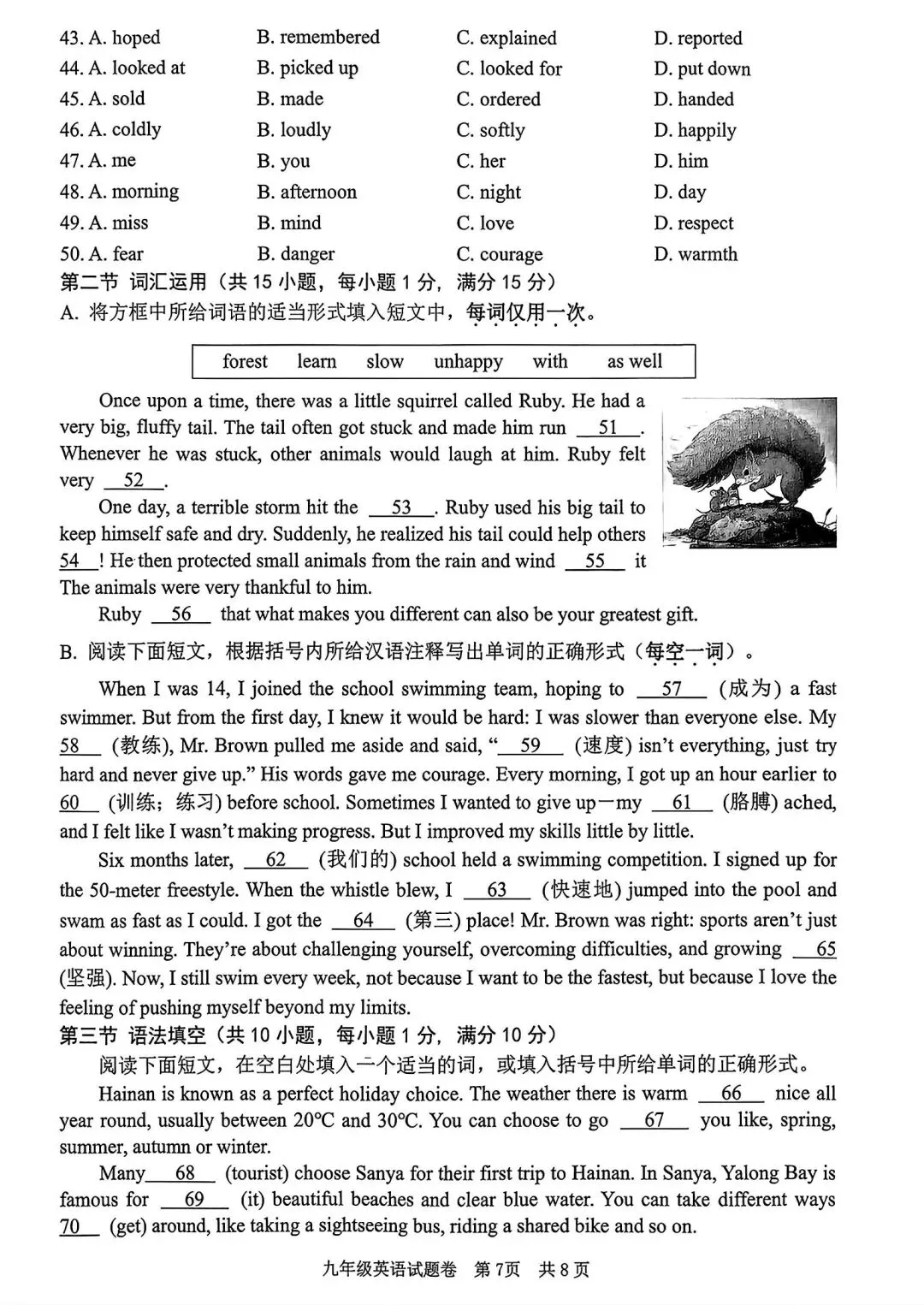 丽水中考一模 | 2026年4月丽水市中考一模「全科」试题 第30张