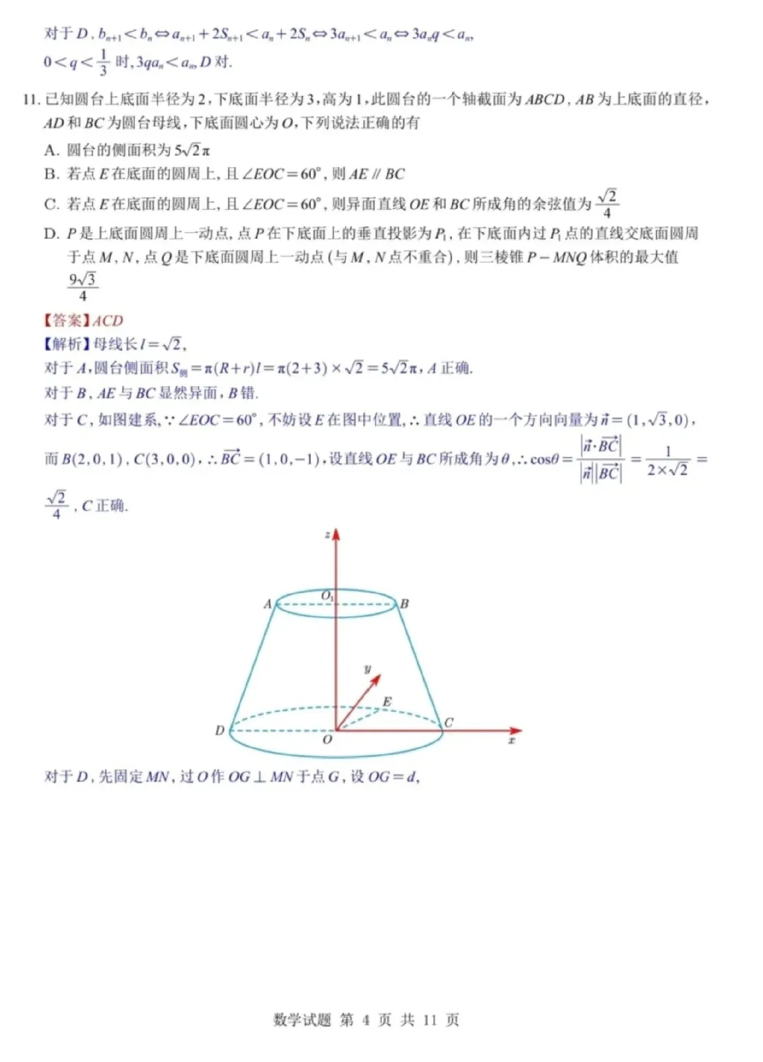 网上好评如潮,江苏省G4联考高三数学试卷及逐题解析 第10张