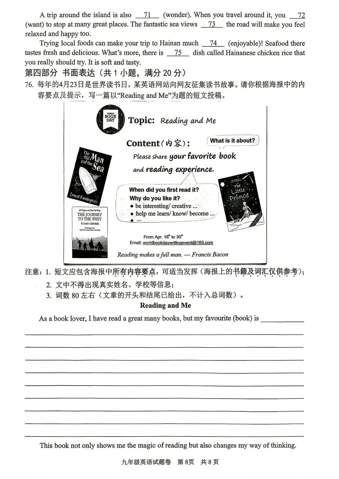 丽水中考一模 | 2026年4月丽水市中考一模「全科」试题 第31张
