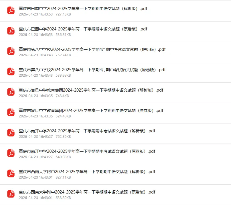 期中冲刺|老生专属!高一高二真题+政生核心背练手册免费领 第3张