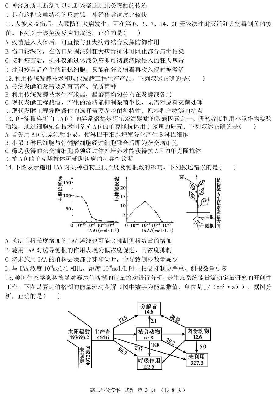 2026年4月温州十校高二期中联考生物试卷、答案和解析 第3张