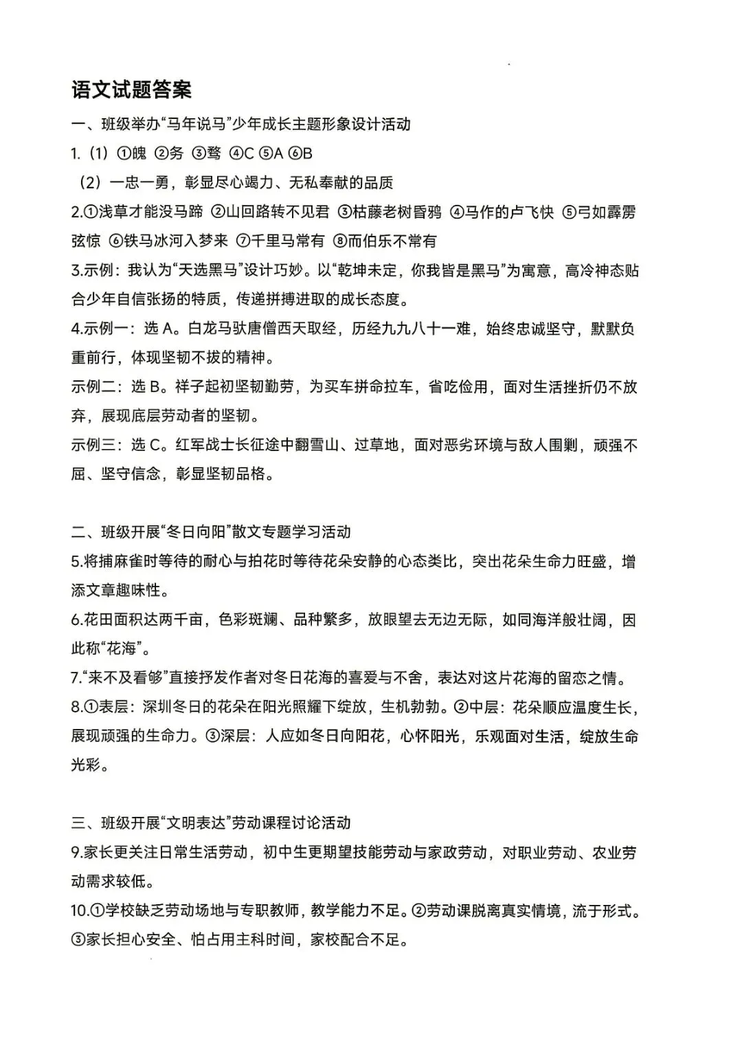 丽水中考一模 | 2026年4月丽水市中考一模「全科」试题 第40张