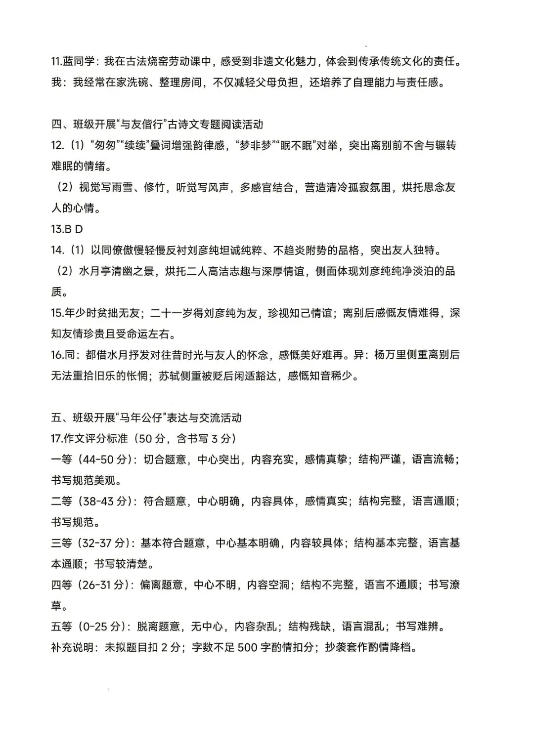 丽水中考一模 | 2026年4月丽水市中考一模「全科」试题 第41张