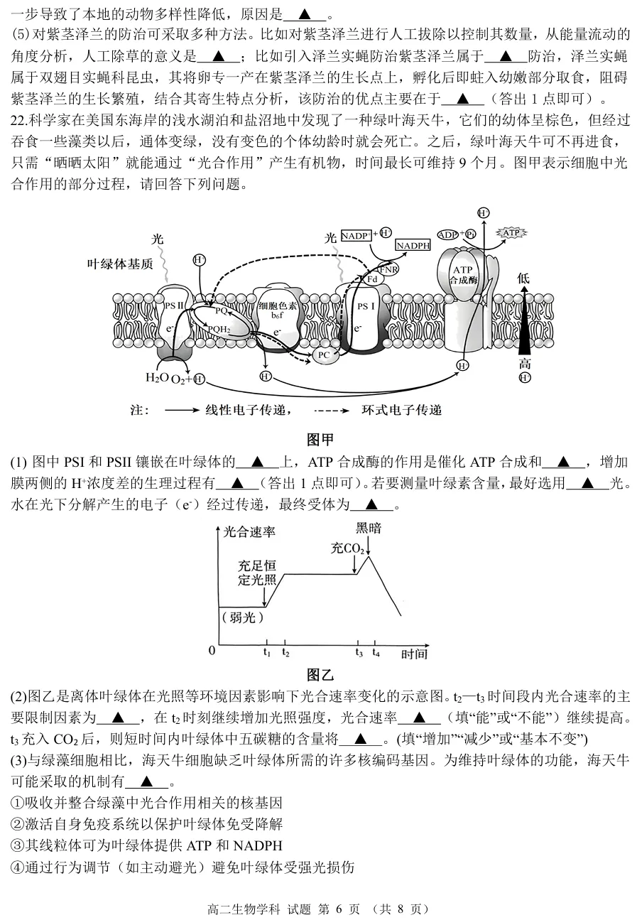 2026年4月温州十校高二期中联考生物试卷、答案和解析 第6张