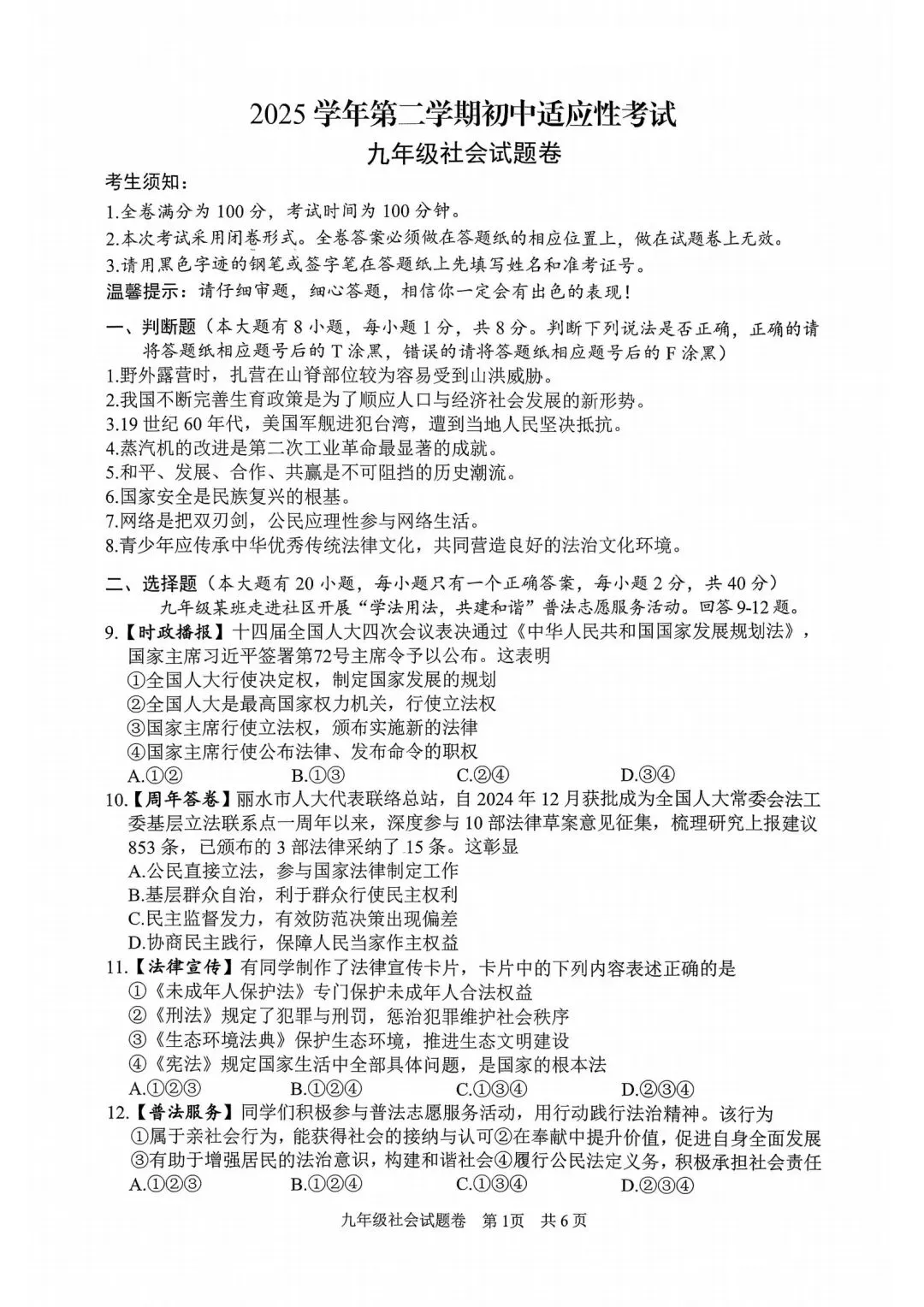 丽水中考一模 | 2026年4月丽水市中考一模「全科」试题 第42张