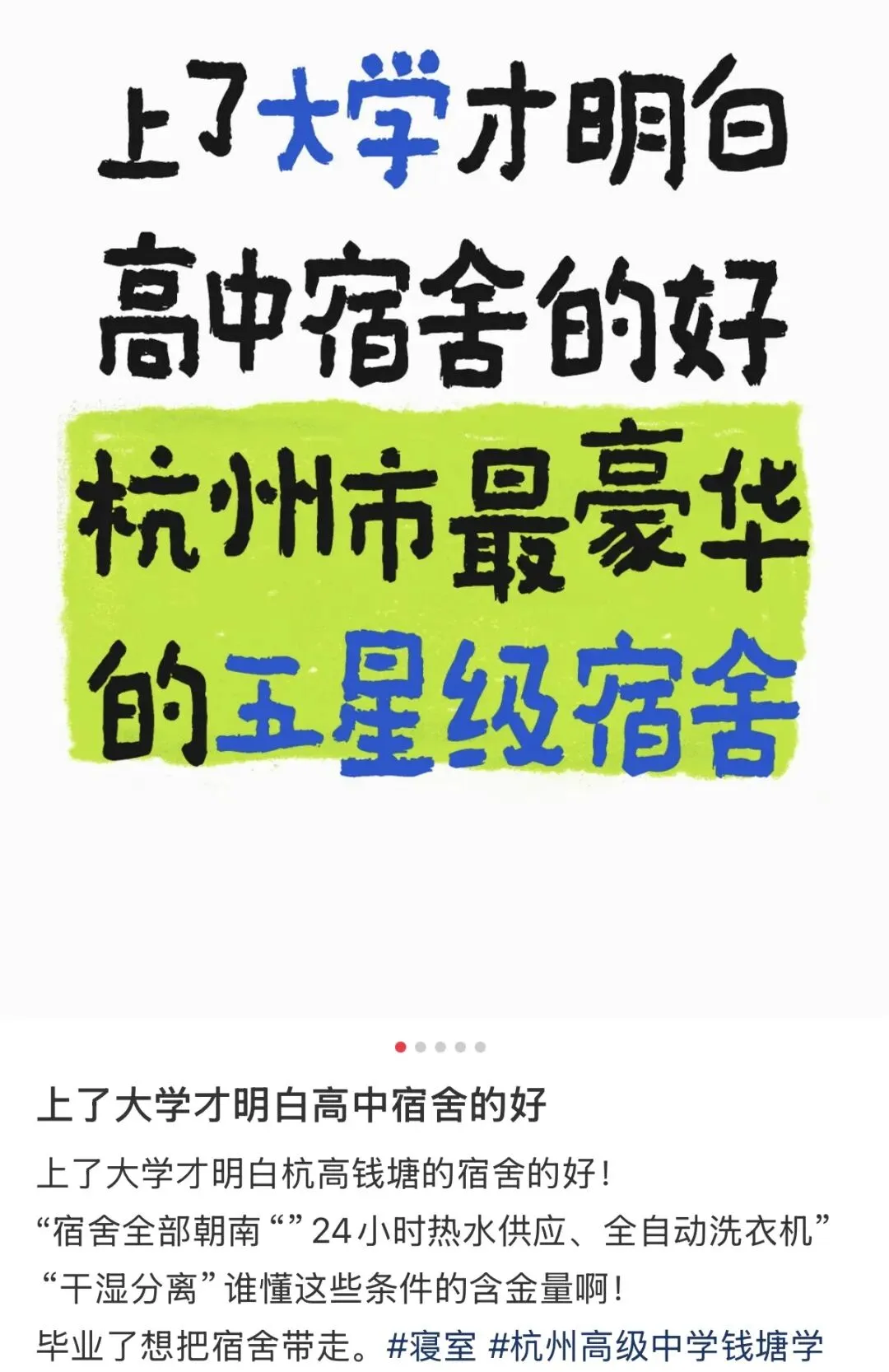 杭州各高中的住宿条件相差这么大!中考填志愿,家长关心升学数据,孩子最关心住宿和伙食 第2张