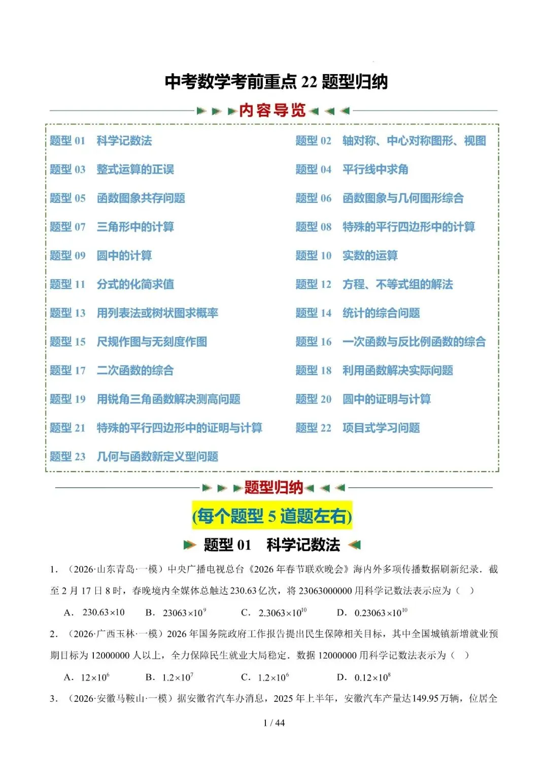 中考冲刺精选115题、23种题型汇编 第1张