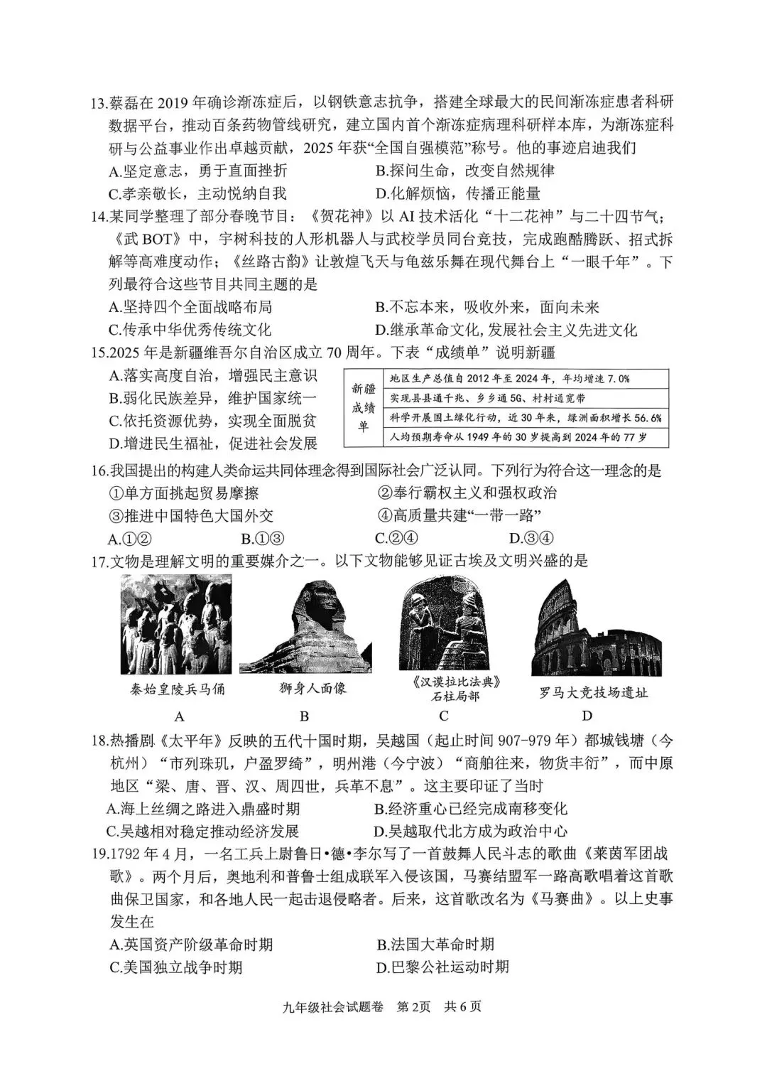 丽水中考一模 | 2026年4月丽水市中考一模「全科」试题 第43张