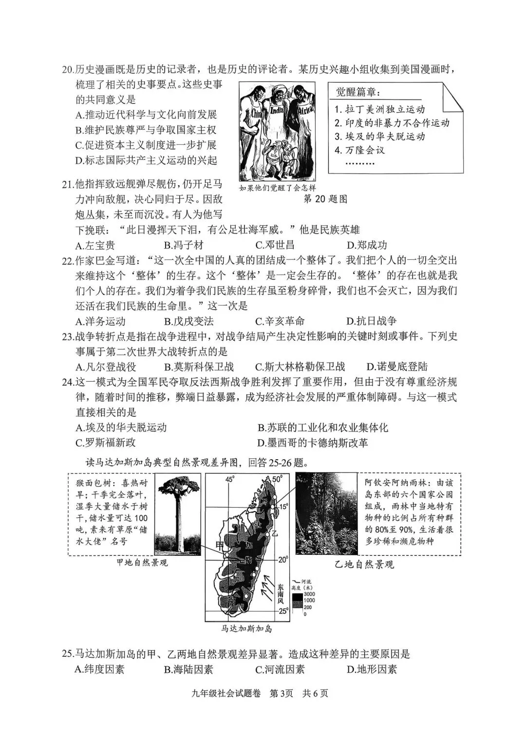 丽水中考一模 | 2026年4月丽水市中考一模「全科」试题 第44张