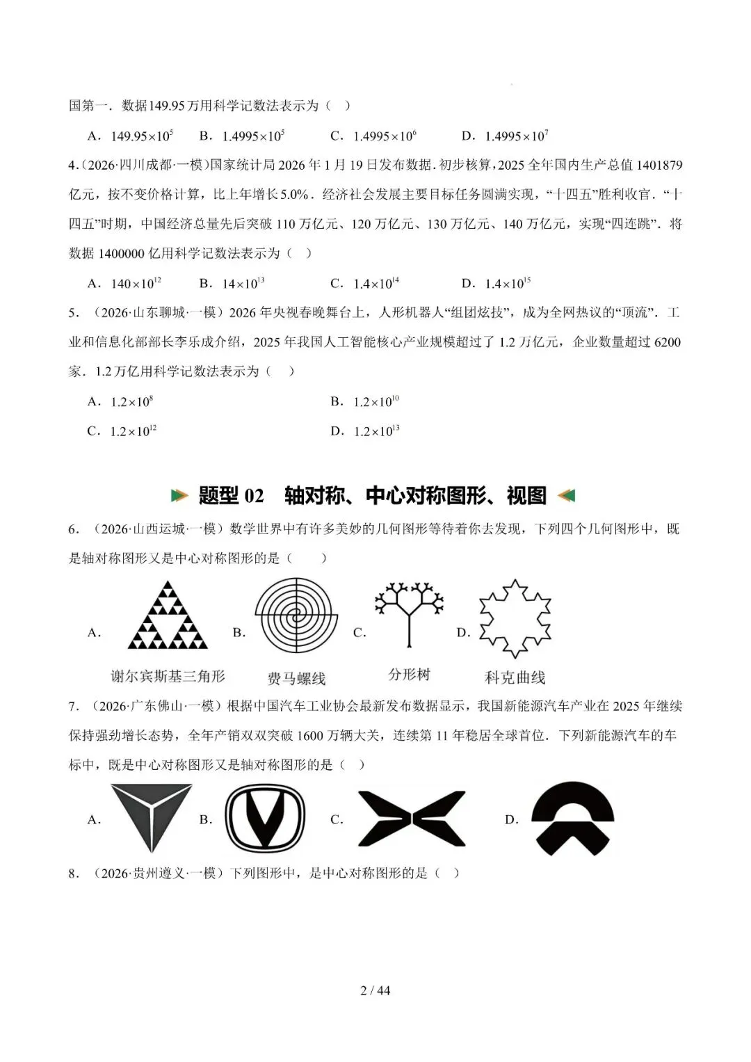 中考冲刺精选115题、23种题型汇编 第2张