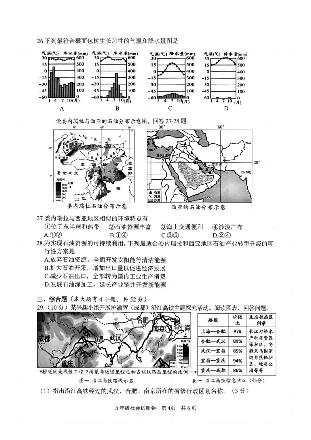 丽水中考一模 | 2026年4月丽水市中考一模「全科」试题 第45张