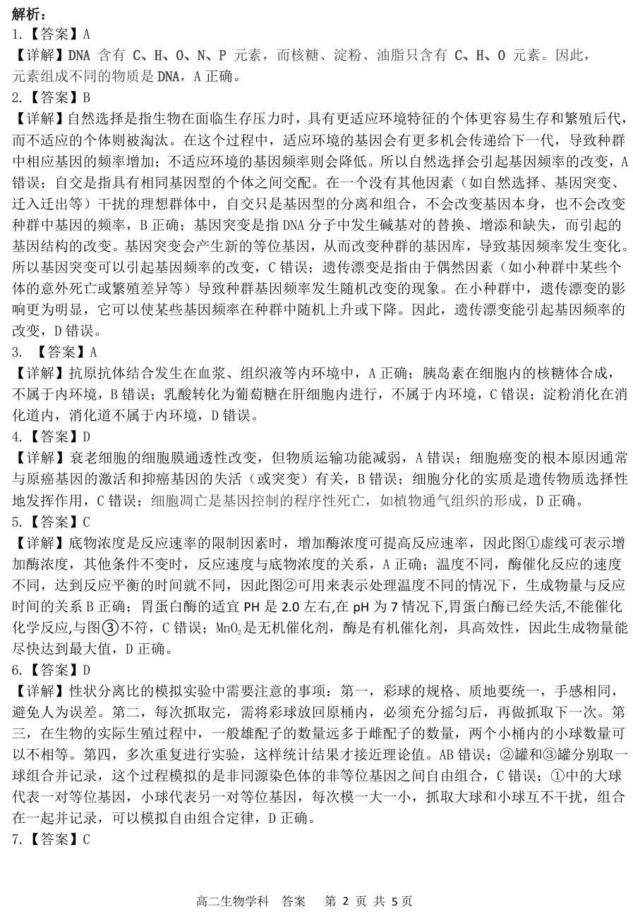 2026年4月温州十校高二期中联考生物试卷、答案和解析 第10张