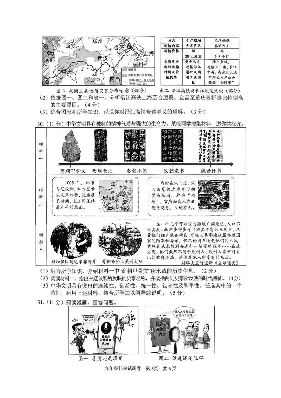 丽水中考一模 | 2026年4月丽水市中考一模「全科」试题 第46张