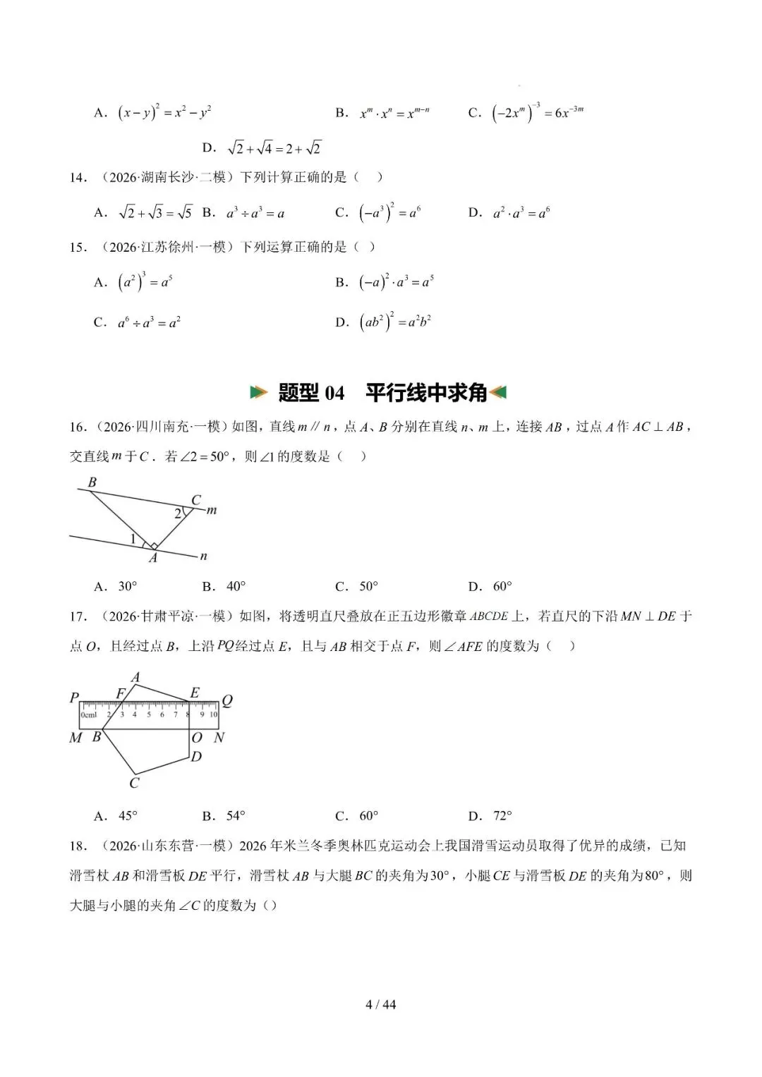 中考冲刺精选115题、23种题型汇编 第4张