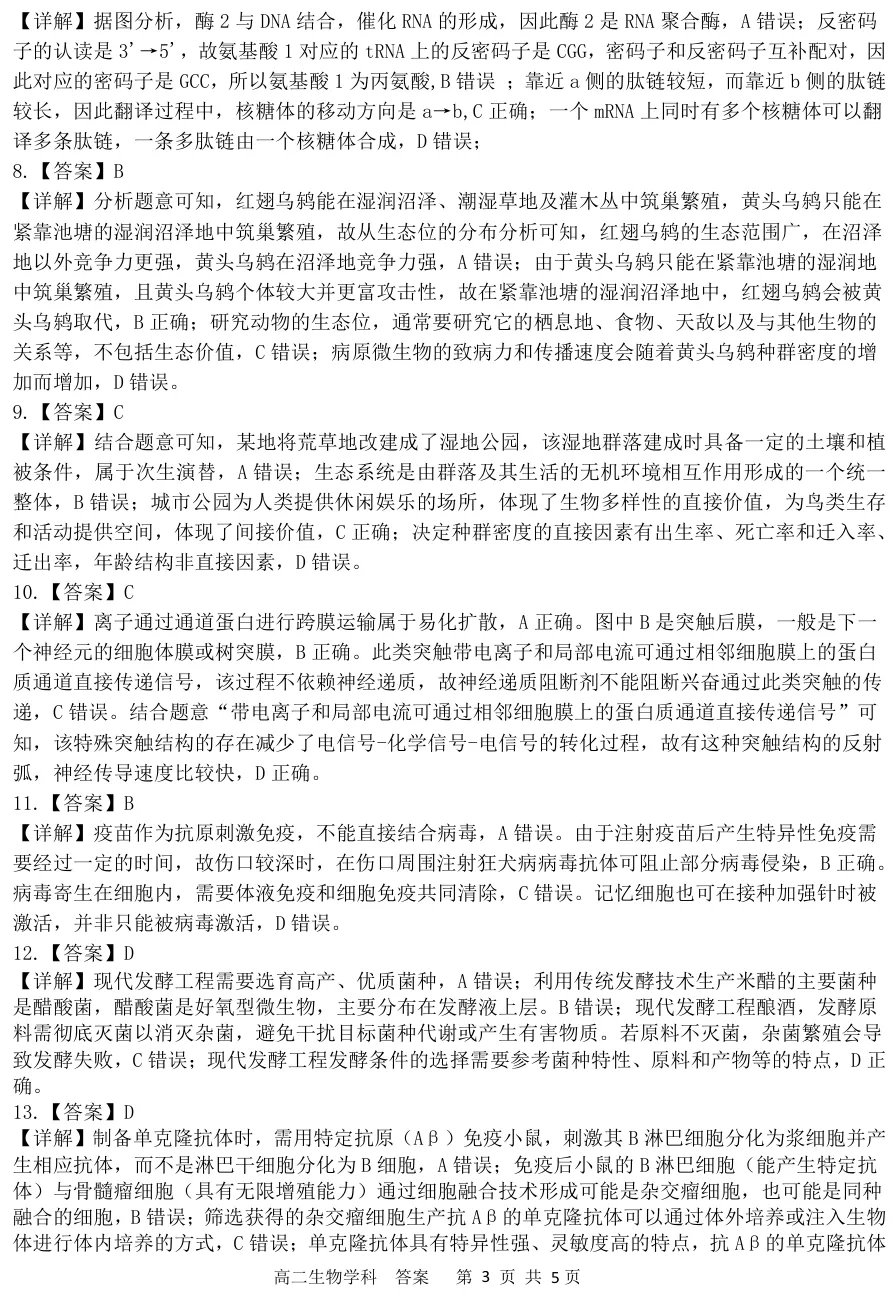 2026年4月温州十校高二期中联考生物试卷、答案和解析 第11张