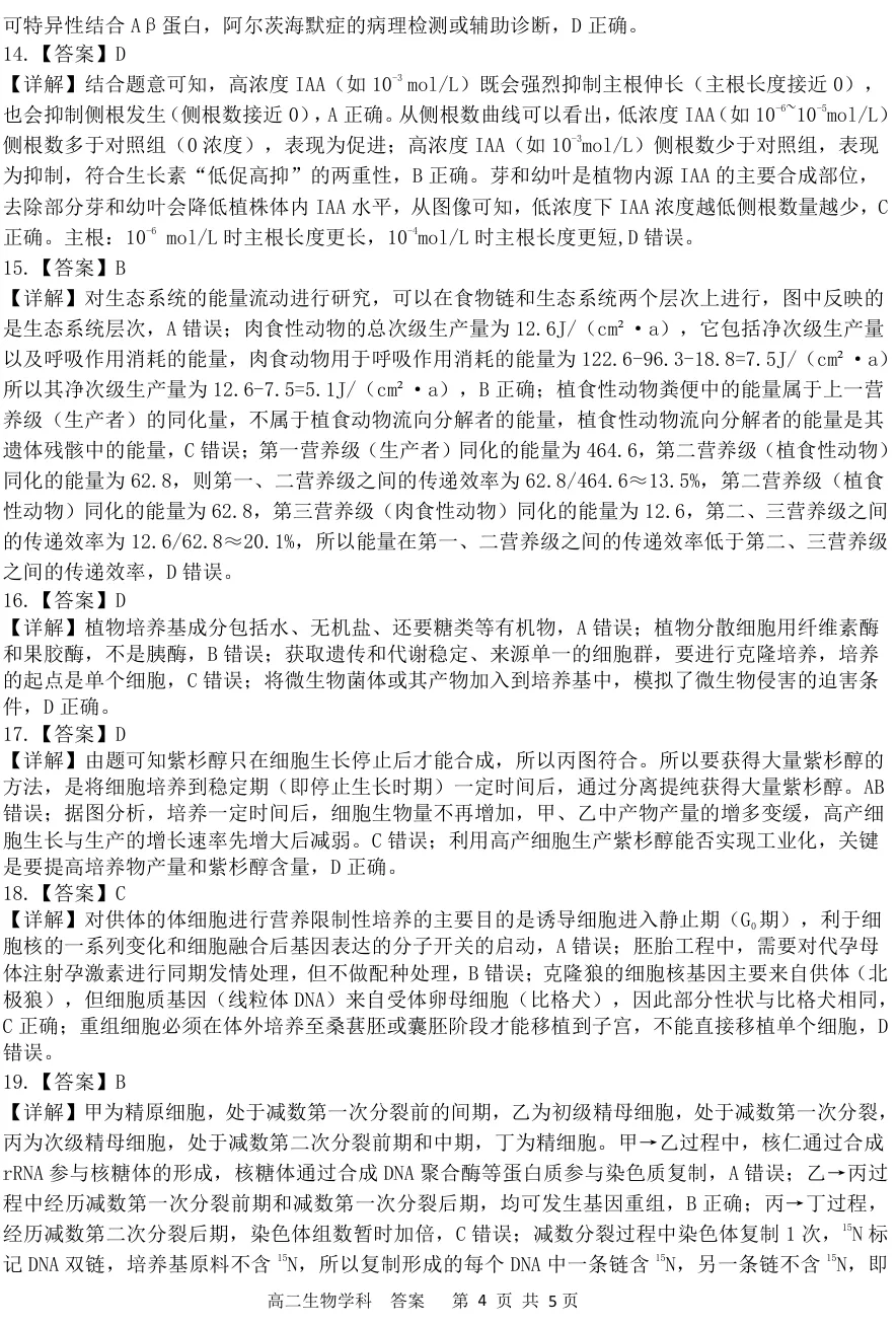 2026年4月温州十校高二期中联考生物试卷、答案和解析 第12张