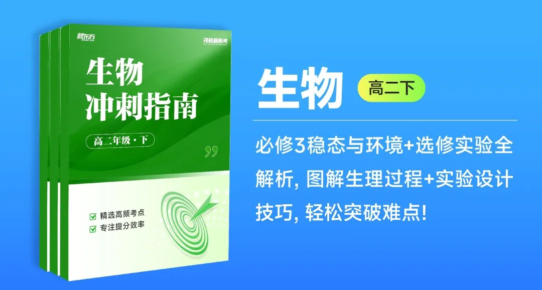 期中冲刺|老生专属!高一高二真题+政生核心背练手册免费领 第18张