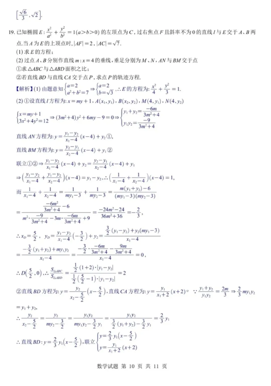 网上好评如潮,江苏省G4联考高三数学试卷及逐题解析 第16张