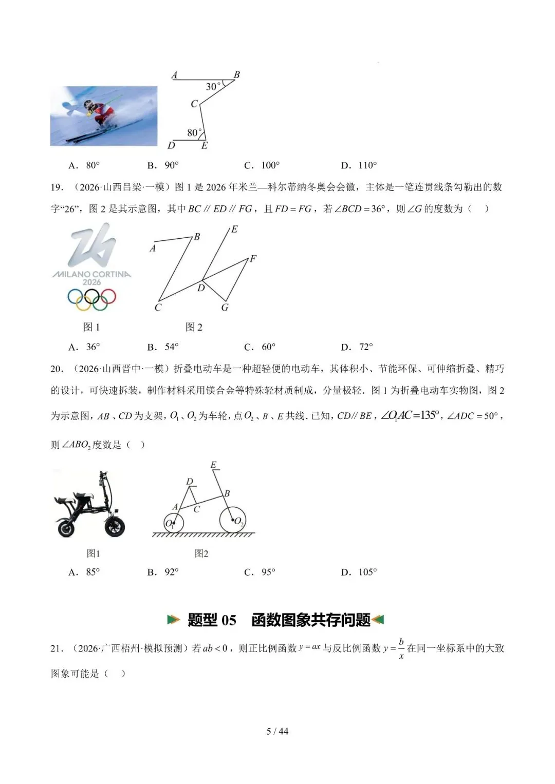 中考冲刺精选115题、23种题型汇编 第5张