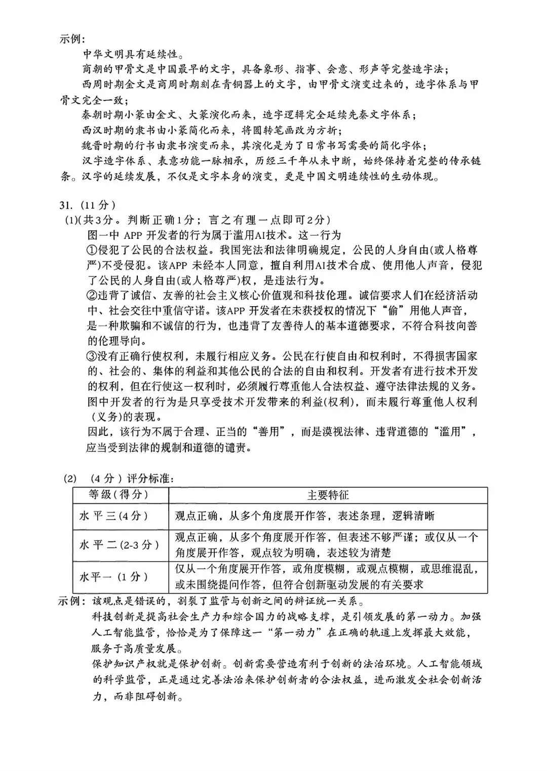丽水中考一模 | 2026年4月丽水市中考一模「全科」试题 第49张