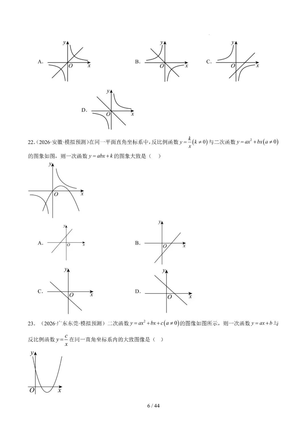 中考冲刺精选115题、23种题型汇编 第6张