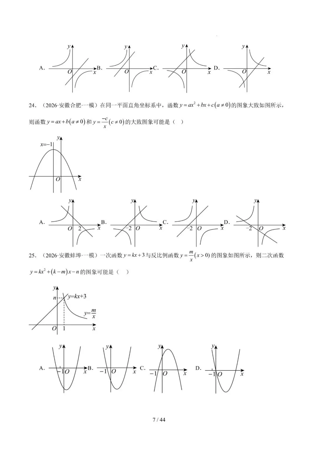 中考冲刺精选115题、23种题型汇编 第7张