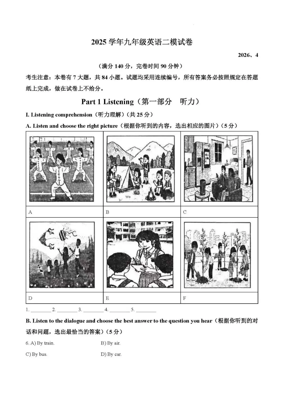 【试卷分享】2026年上海市嘉定区初三英语二模试卷+官方解析 第1张