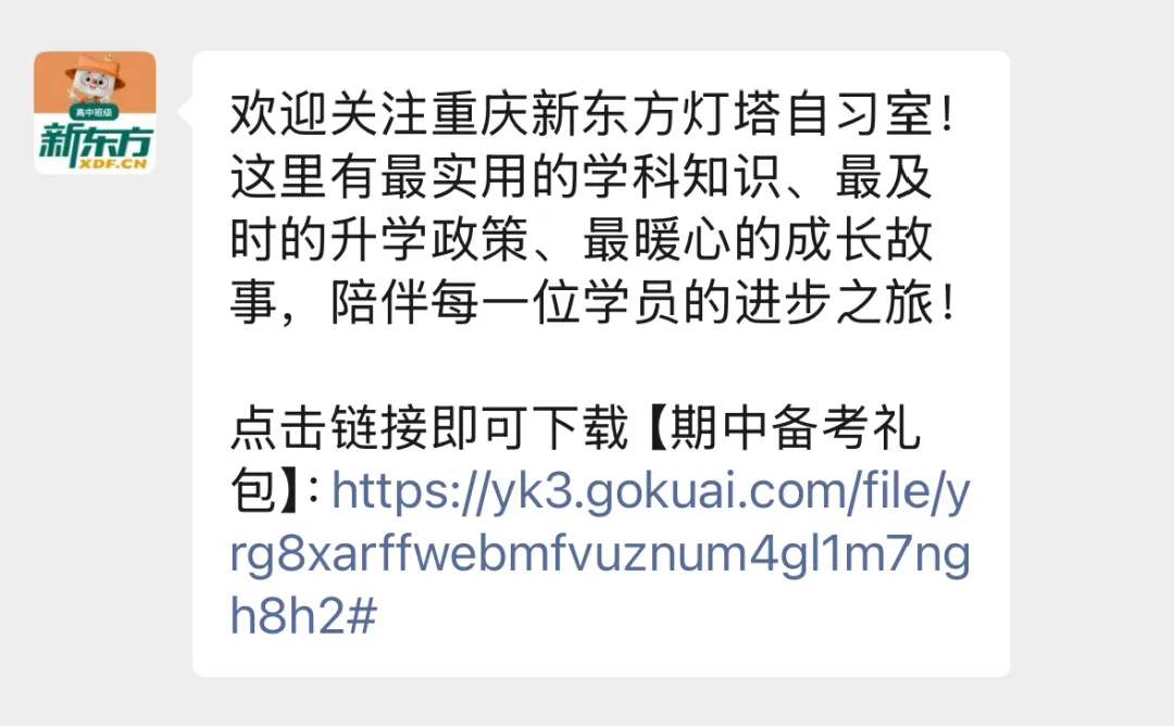 期中冲刺|老生专属!高一高二真题+政生核心背练手册免费领 第21张